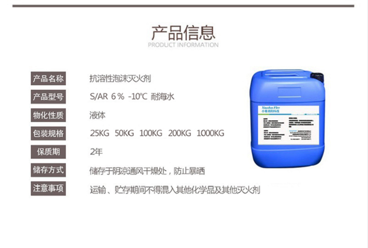 S/AR6%-10℃耐海水抗溶性泡沫灭火剂