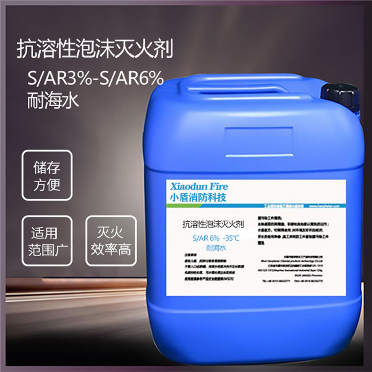 S/AR6%-35℃耐海水抗溶性泡沫灭火剂