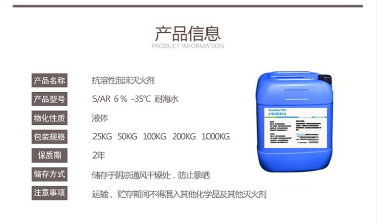 S/AR6%-35℃耐海水抗溶性泡沫灭火剂