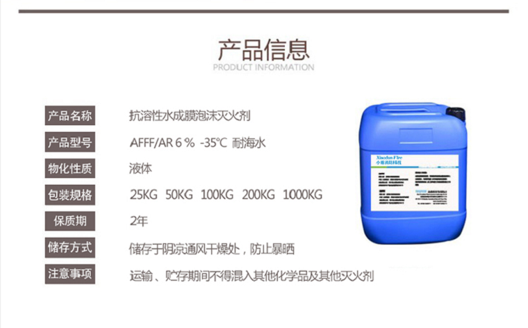AFFF/AR6%-35℃耐海水抗溶性水成膜泡沫灭火剂