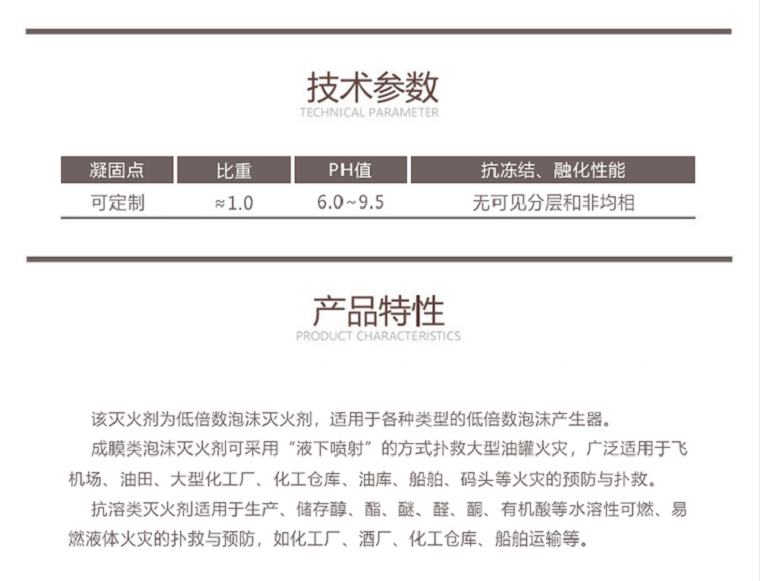 AFFF/AR6%-35℃耐海水抗溶性水成膜泡沫灭火剂