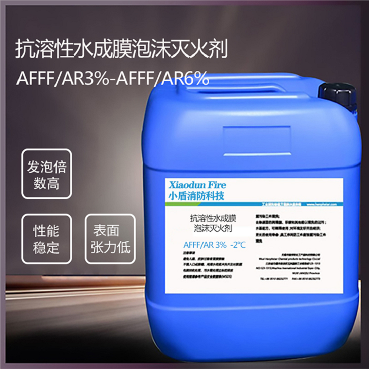 AFFF/AR3%-2℃抗溶性水成膜泡沫灭火剂