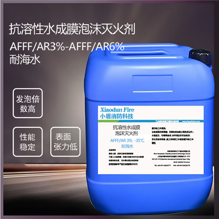 AFFF/AR3%-35℃耐海水抗溶性水成膜泡沫灭火剂