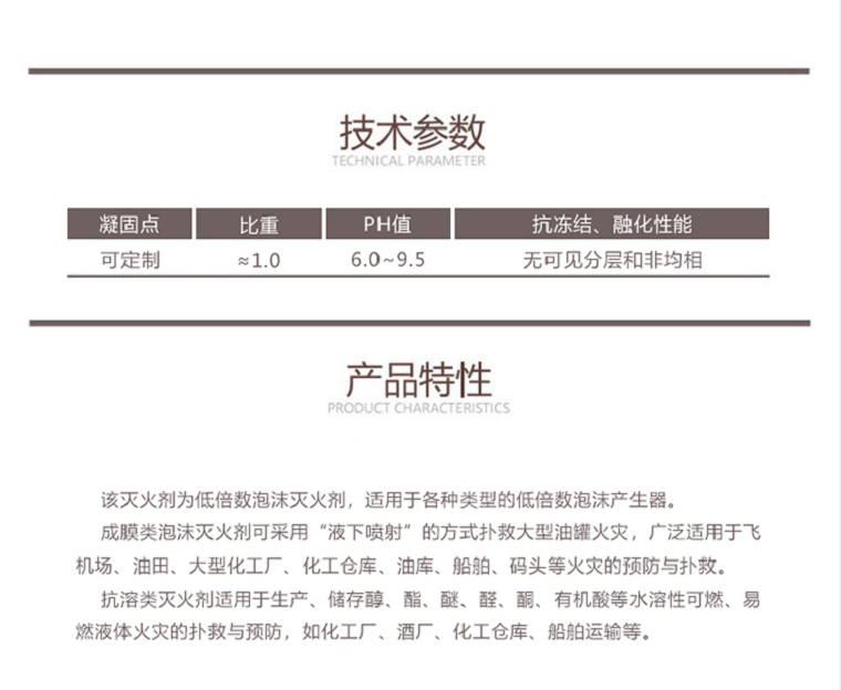 AFFF/AR3%-35℃耐海水抗溶性水成膜泡沫灭火剂