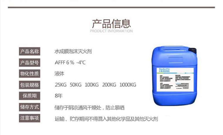 AFFF6%-4℃水成膜泡沫灭火剂