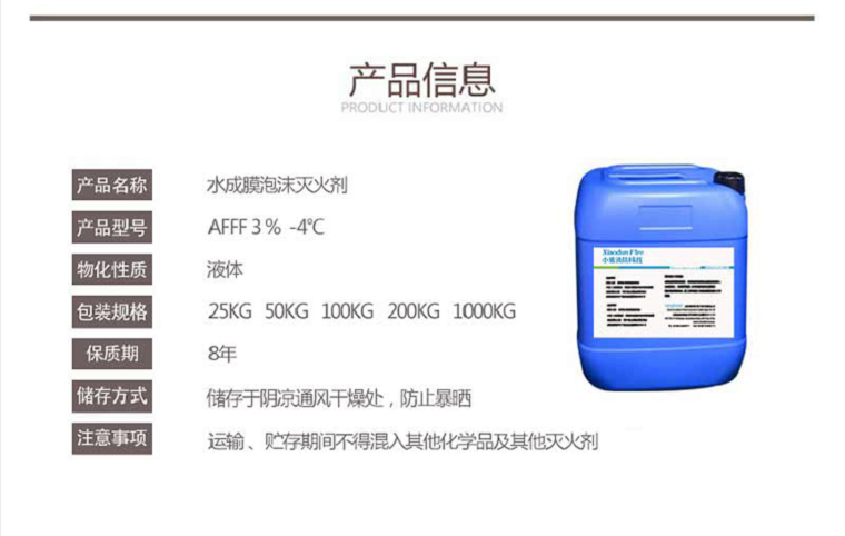 AFFF3%-4℃水成膜泡沫灭火剂