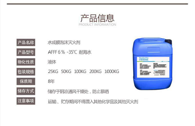 AFFF6%-35℃耐海水水成膜泡沫灭火剂