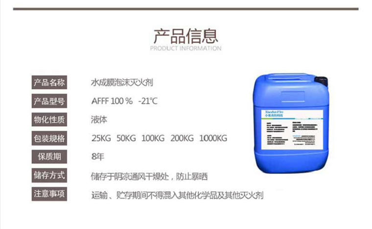 AFFF100%-21℃水成膜泡沫灭火剂