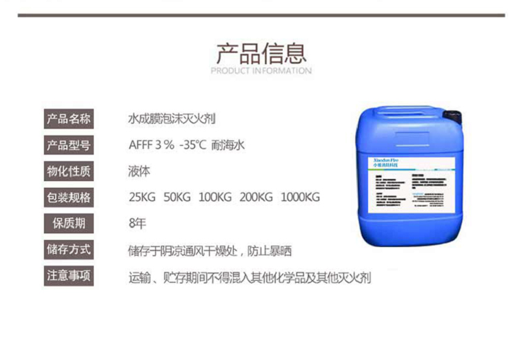 AFFF3%-35℃耐海水水成膜泡沫灭火剂