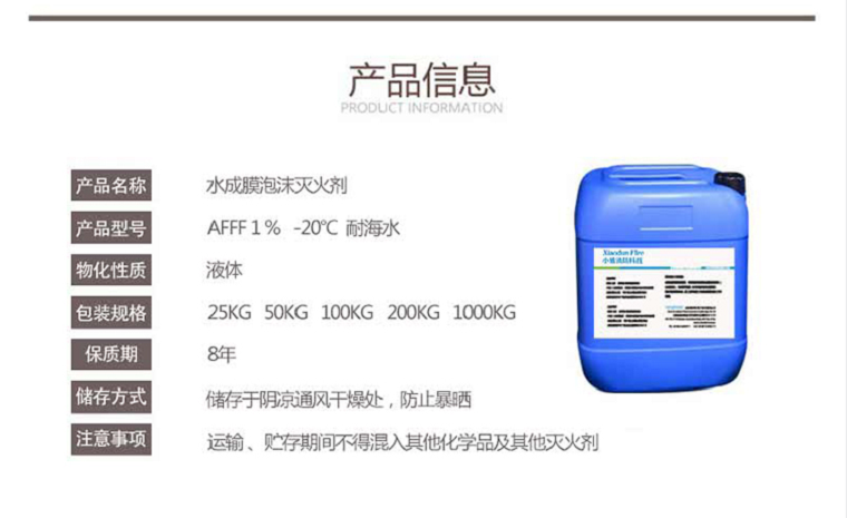 AFFF1%-20℃耐海水水成膜泡沫灭火剂