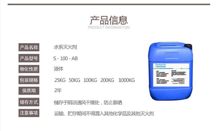 S-100-AB水系灭火剂