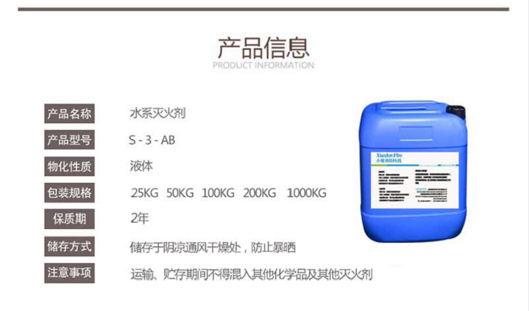 S-3-AB水系灭火剂