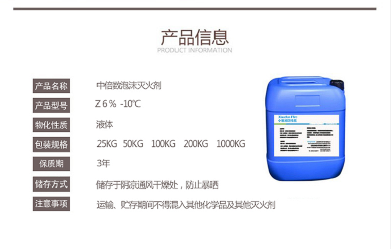 Z6%-10℃中倍数泡沫灭火剂