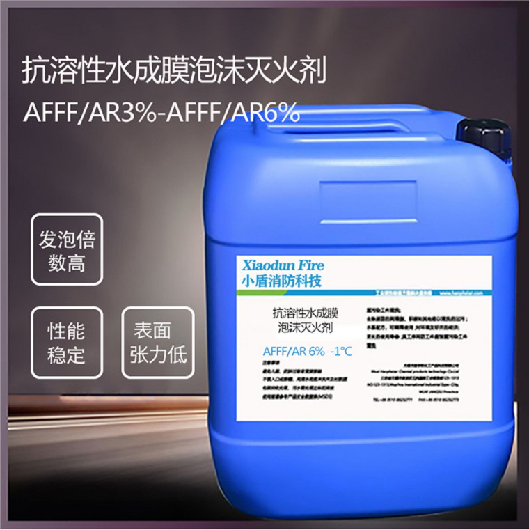 AFFF/AR3%-AFFF/AR6%抗溶性水成膜泡沫灭火剂