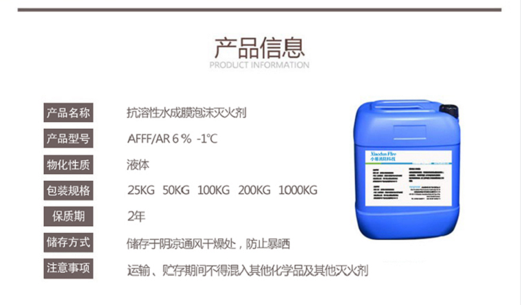AFFF/AR3%-AFFF/AR6%抗溶性水成膜泡沫灭火剂