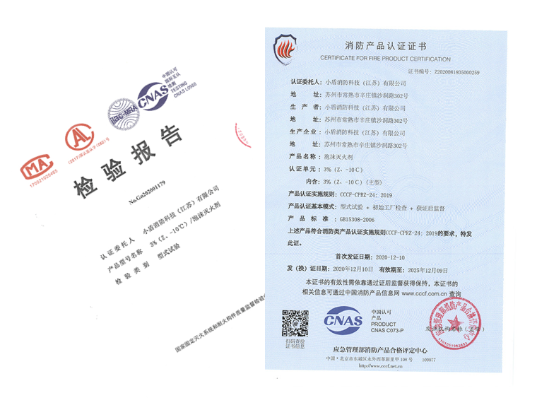 Z3%-Z6%中倍数泡沫灭火剂