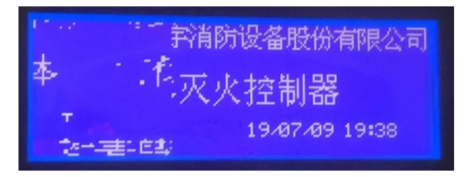 青鸟消防气体灭火系统主机故障处理方法