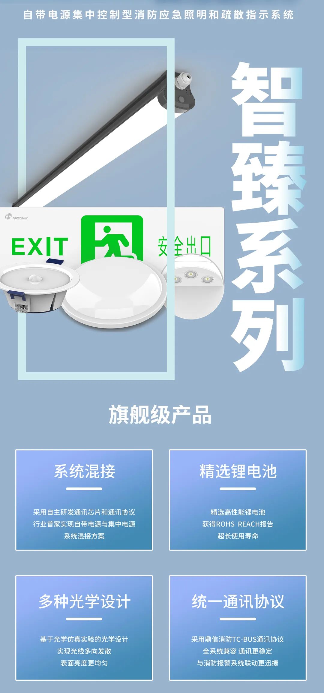 鼎信消防智臻系列智能疏散产品