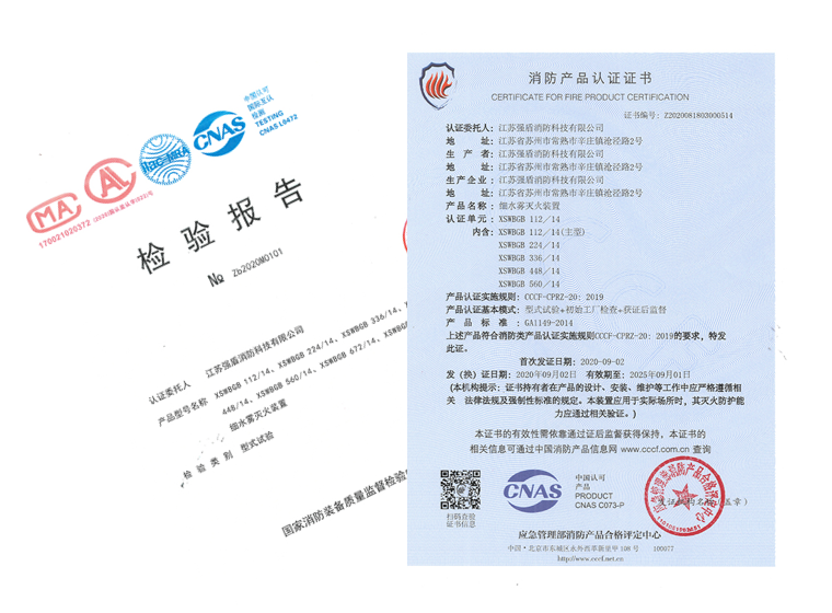 高压细水雾灭火系统证书