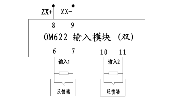 奥瑞那OM622双输入模块接线图