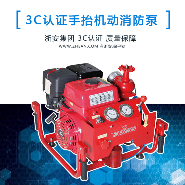 3C认证JBQ4.8/9.5型手抬机动消防泵组