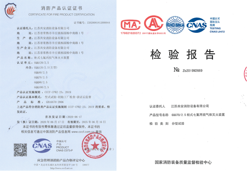 GQQ40/2.5单柜式七氟丙烷气体灭火装置认证证书