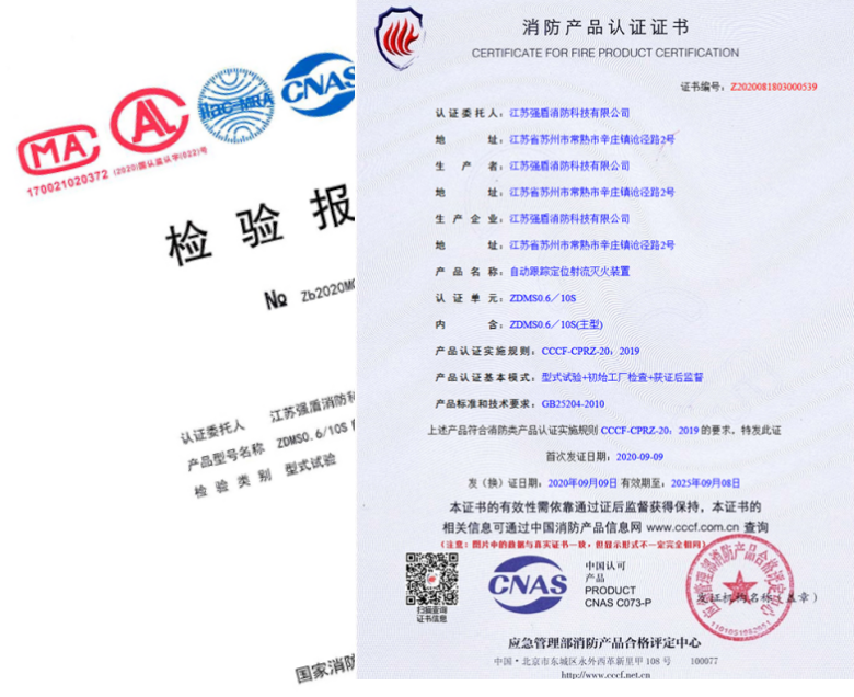 ZDMS0.6/10S自动消防水炮相关证书