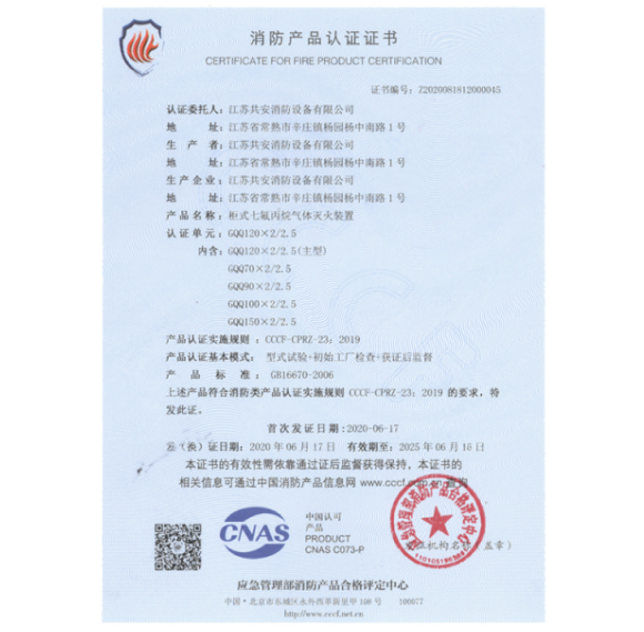 GQQ70×2/2.5双瓶组柜式七氟丙烷气体灭火装置3C证书