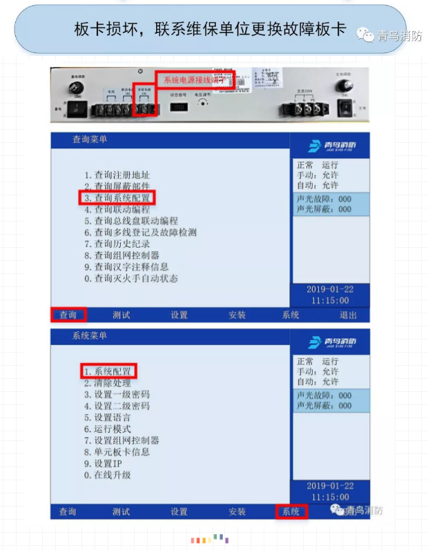 JBF-11SF火灾报警控制器板卡故障处理流程图