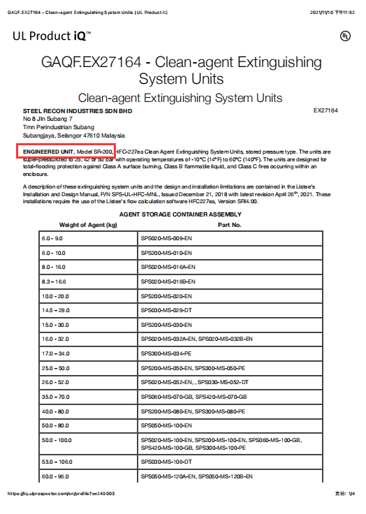 SR-200七氟丙烷气体灭火系统UL证书