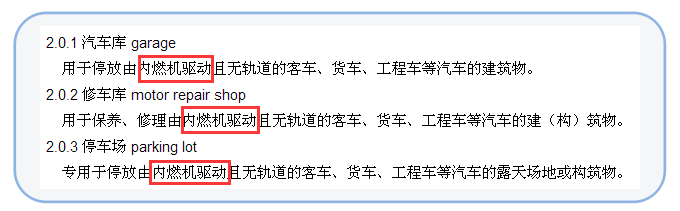 什么是汽车库、修车库、停车场