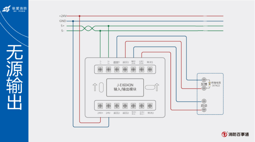 消防模块无源输出信号控制被控设备