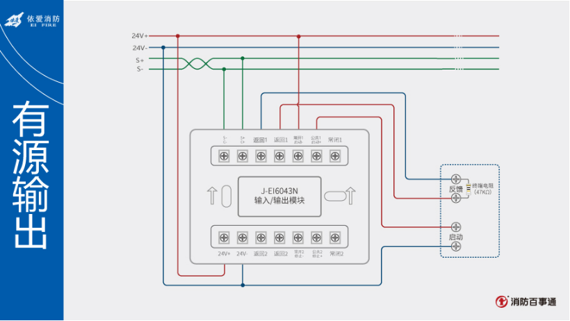 消防模块有源输出信号控制被控设备