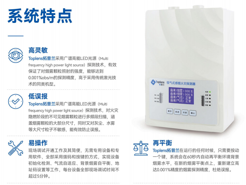 JTY-GXF-TPL100-2吸气式感烟火灾探测器系统特点