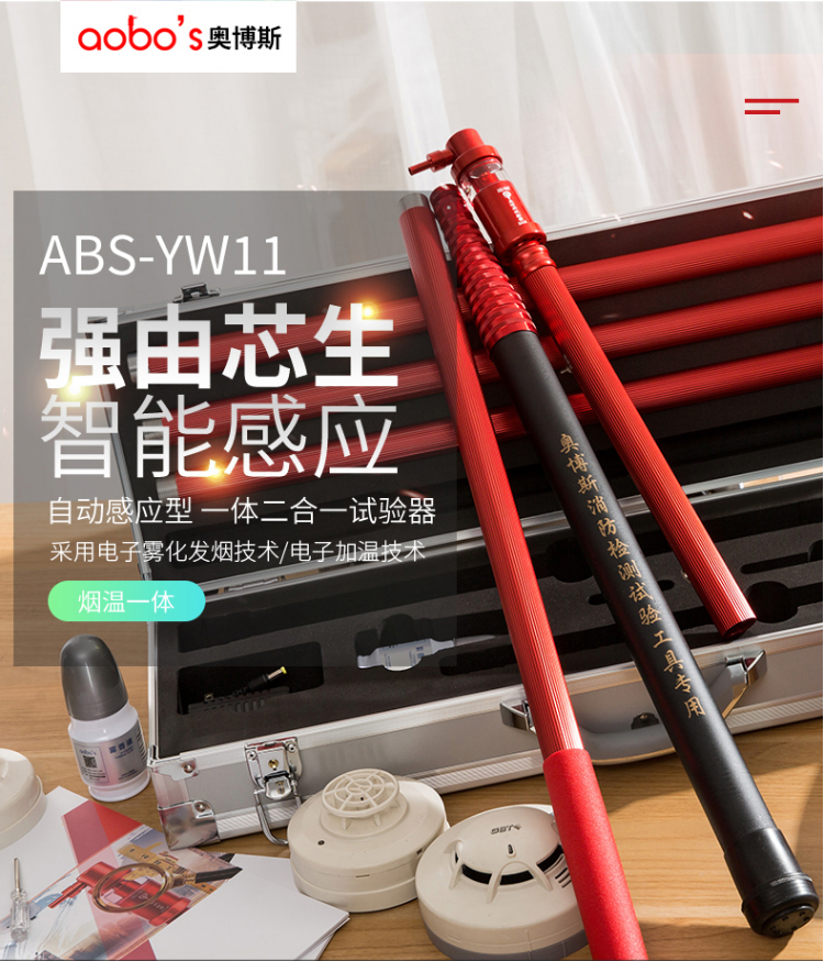 ABS-YW11（优配款）自动感应型一体二合一烟温试验器展示