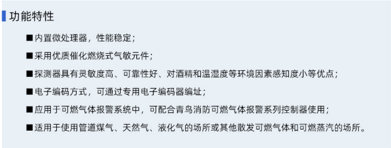 GT-JBF5101G-Ex工业及商业用途点型可燃气体探测器功能特性