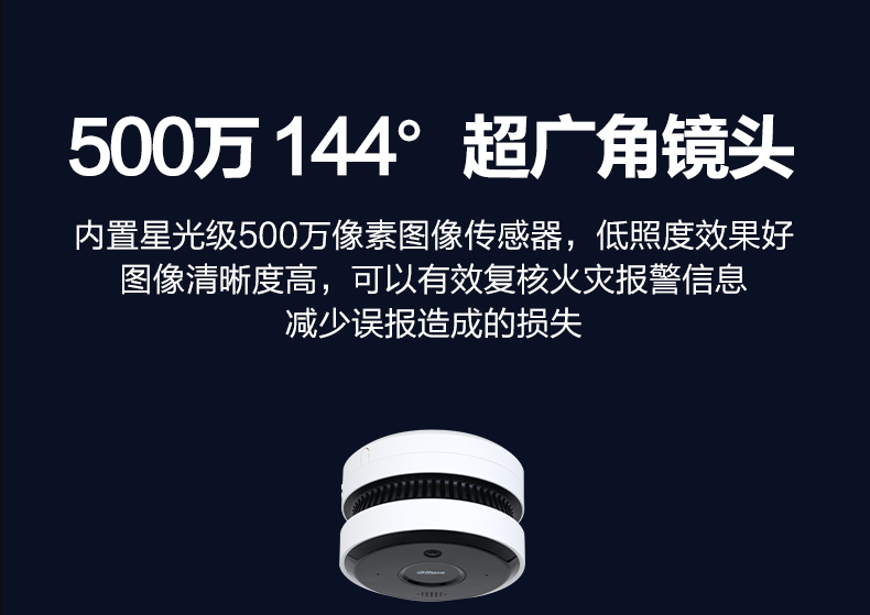 DH-HY-SAV849HA独立式光电感烟火灾探测报警器 可视化烟雾温度湿度探测摄像头监控结构