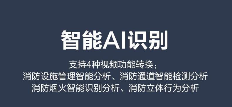 DH-HY-SAV849HA独立式光电感烟火灾探测报警器 可视化烟雾温度湿度 摄像头监控 语音对讲 手机远程监控