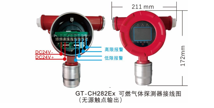 GT-CH282EX工业及商业用途点型可燃气体探测器