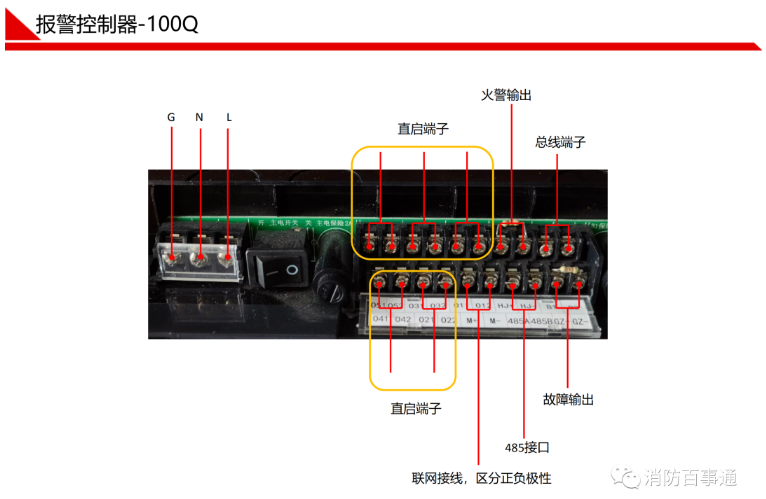 鼎信消防100Q主机接线图