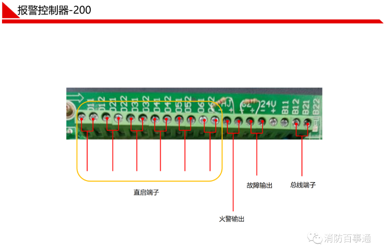 鼎信消防200主机接线图