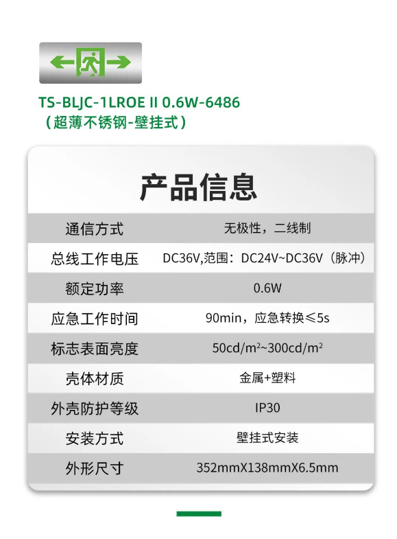 泰和安消防应急灯产品信息