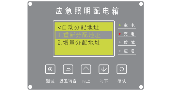 敏华M-PD系列应急照明配电箱怎么给灯具编地址码