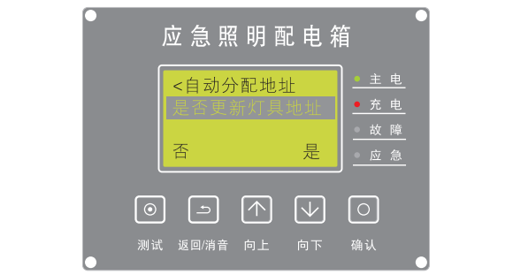 敏华M-PD系列应急照明配电箱怎么给灯具编地址码