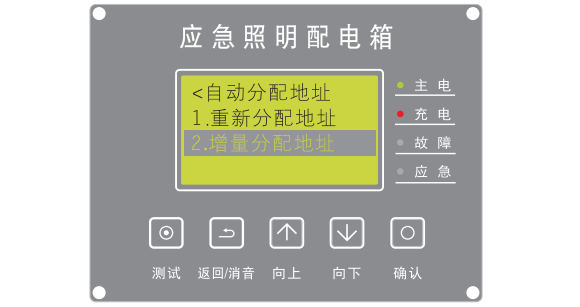 敏华M-PD系列应急照明配电箱怎么给灯具编地址码