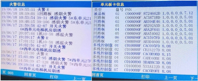 青鸟消防主机调试中常见故障及解决方法