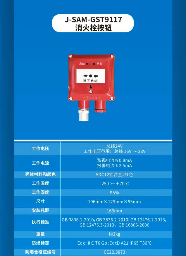 海湾消防工业隔爆产品展示