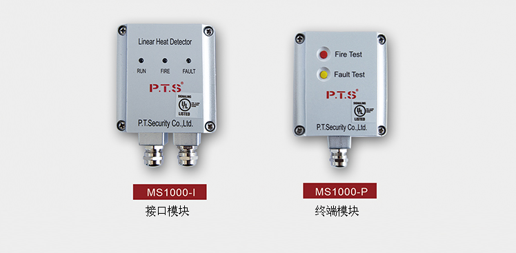MS1000缆式线型感温火灾探测器接口模块和终端模块