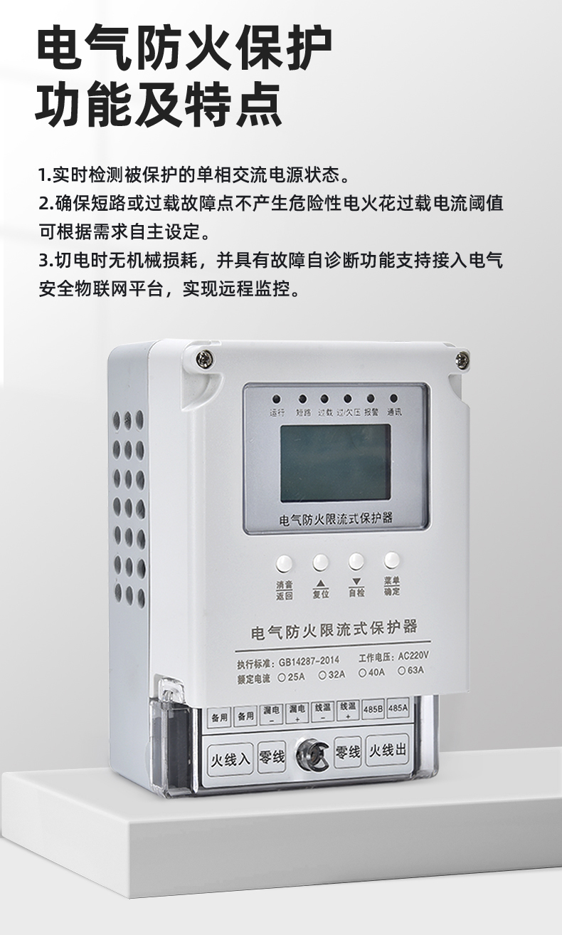 ZHYI-1040电气防火限流式保护器产品展示特点