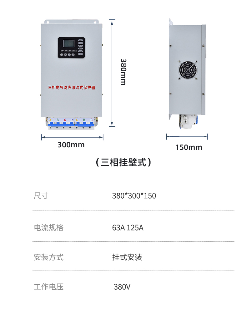 ZHYI-3125电气防火限流式保护器技术参数